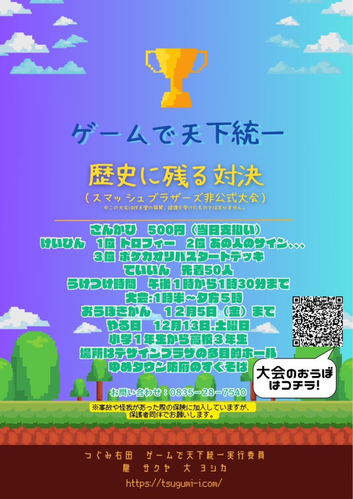 ゲームで天下統一 歴史に残る対決(スマッシュブラザース非公式大会)