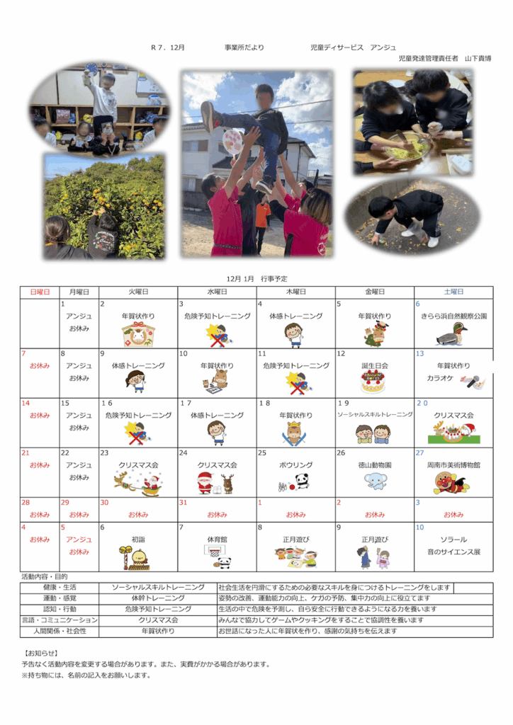 児童デイサービス アンジュ 2025年12月の予定表