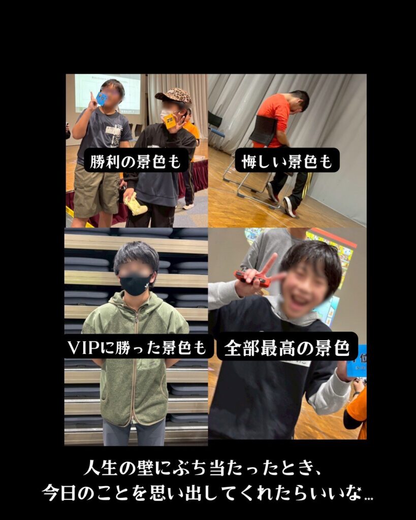 勝利の景色も、悔しい景色も、VIPに勝った景色も、全部最高の景色。人生の壁にぶち当たったとき、今日のことを思い出してくれたらいいな。