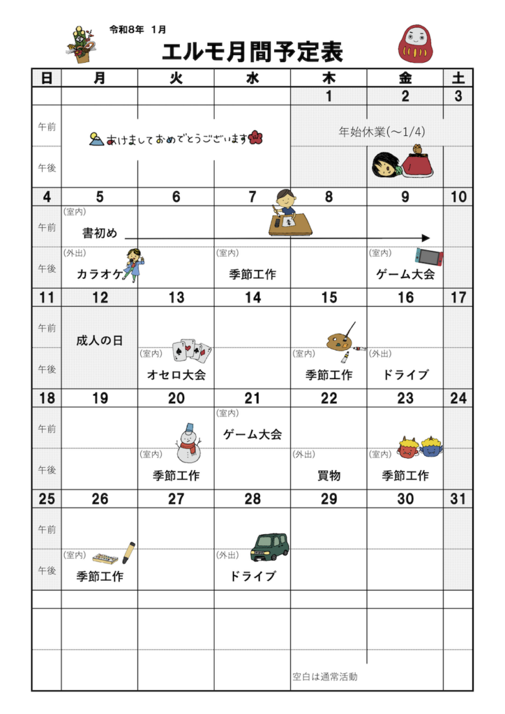 エルモの2026年1月スケジュール表